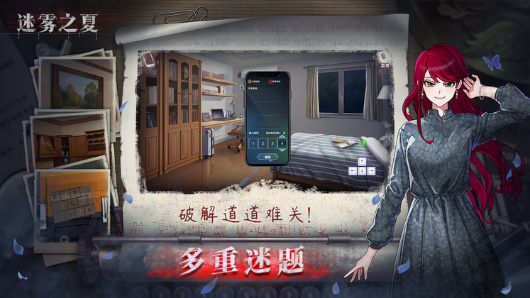 迷雾之夏截图2