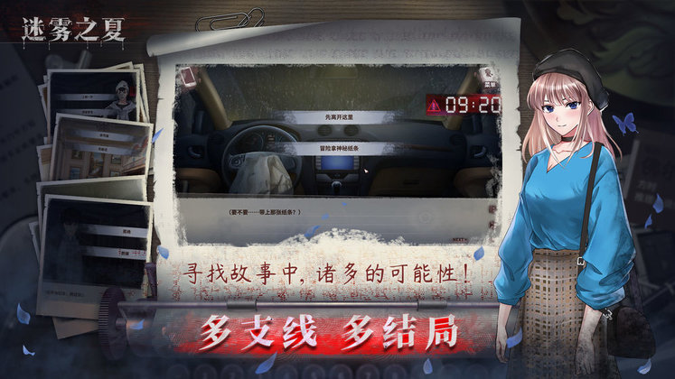 迷雾之夏截图4
