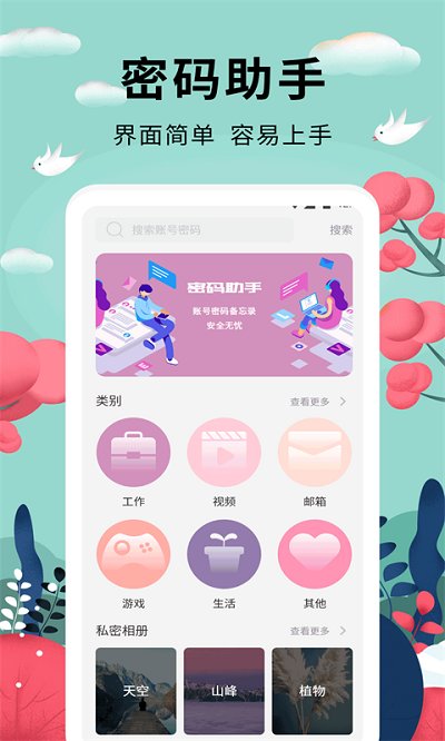 密码助手截图2