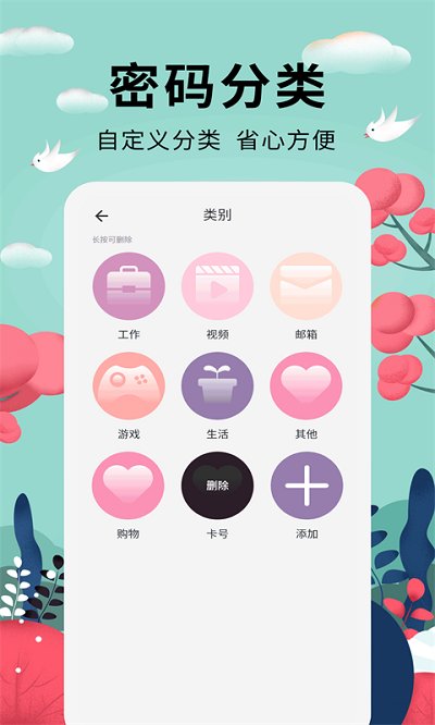 密码助手截图3