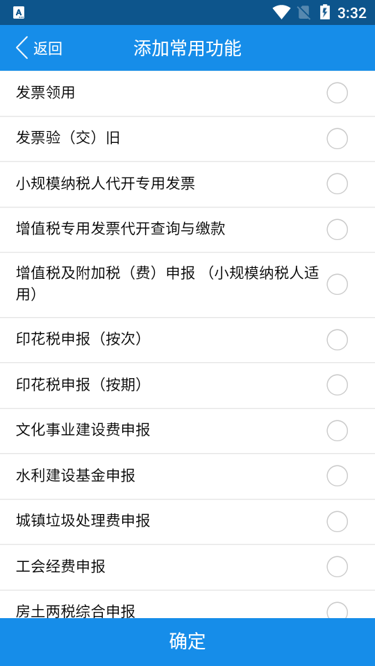 内蒙古税务截图1