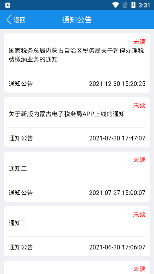 内蒙古税务截图2