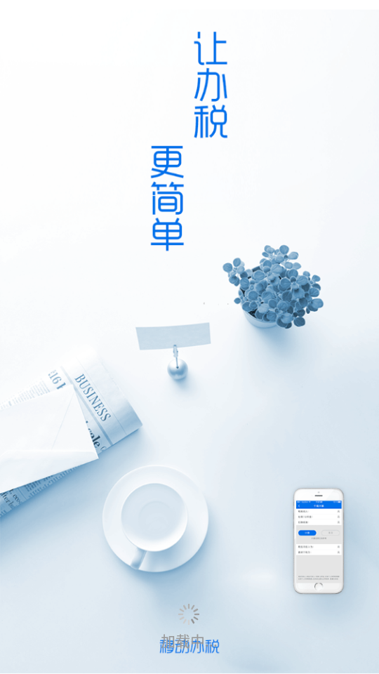 内蒙古税务截图7
