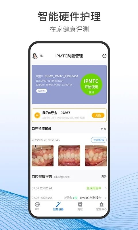 随身牙e截图1