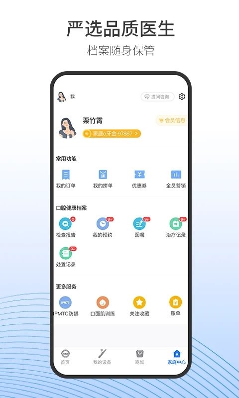 随身牙e截图2
