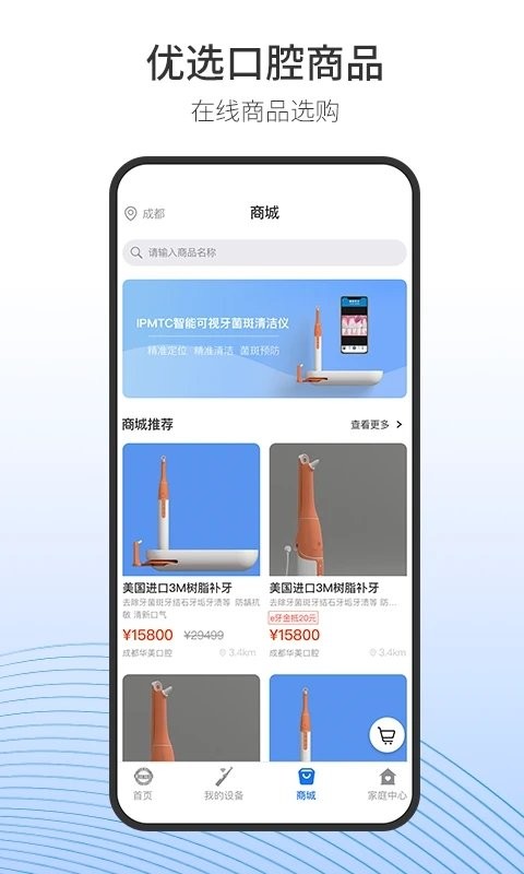 随身牙e截图3