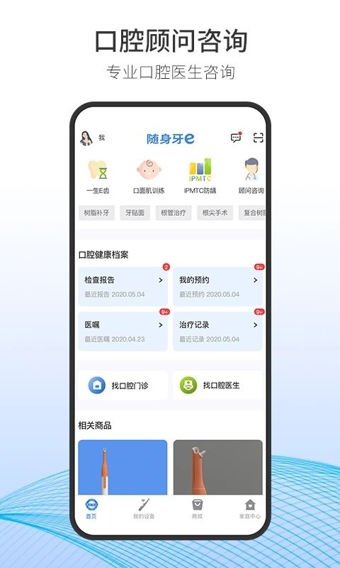 随身牙e截图4