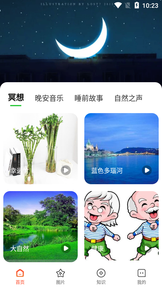 树懒睡眠截图3