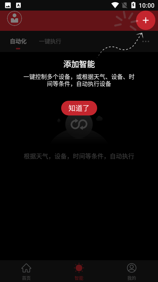 盈凡智能截图3