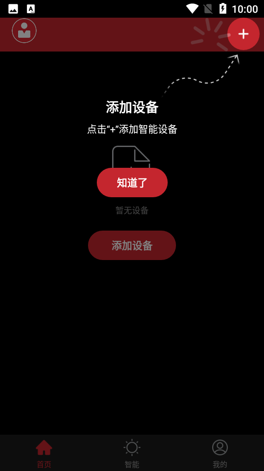 盈凡智能截图4