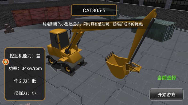 建楼我最行截图1