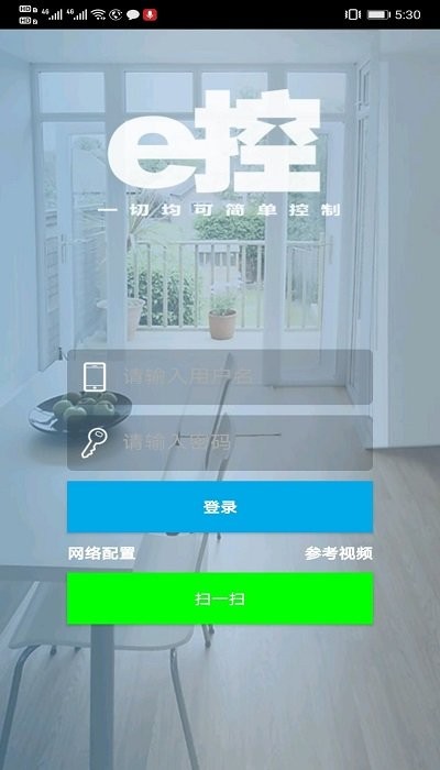 e控智慧管家截图1