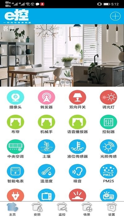 e控智慧管家截图2
