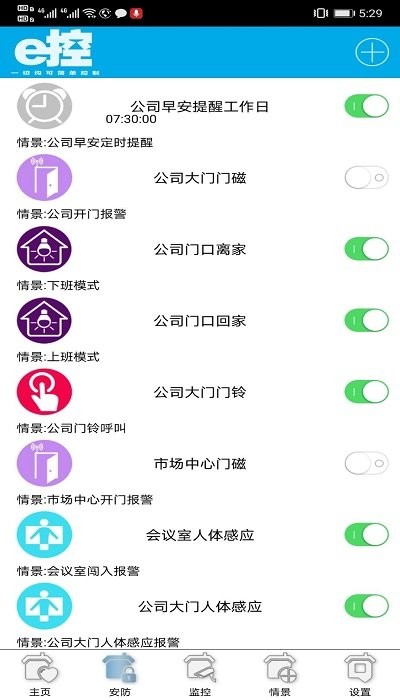 e控智慧管家截图3