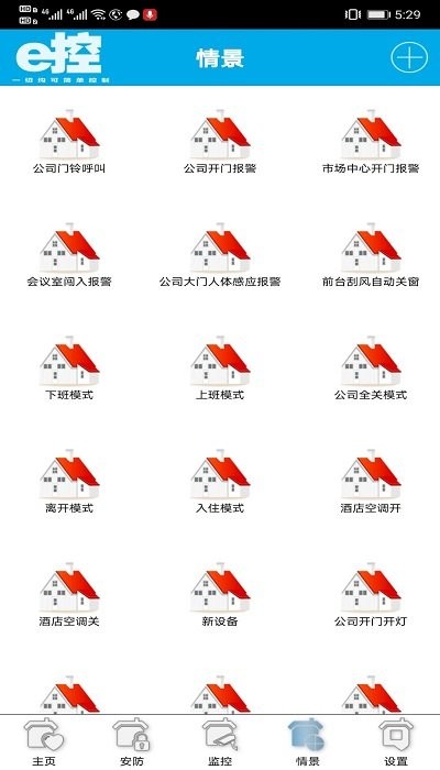 e控智慧管家截图4