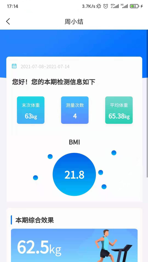 珺安健康截图1