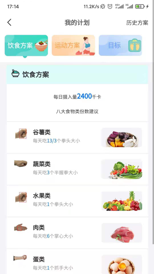 珺安健康截图2