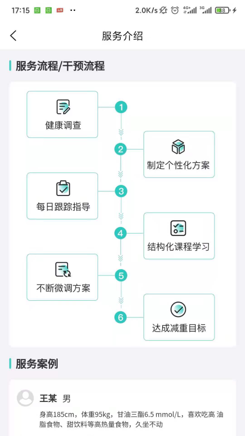 珺安健康截图4