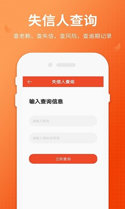 全国法院失信人查询截图1