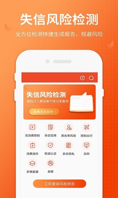 全国法院失信人查询截图3