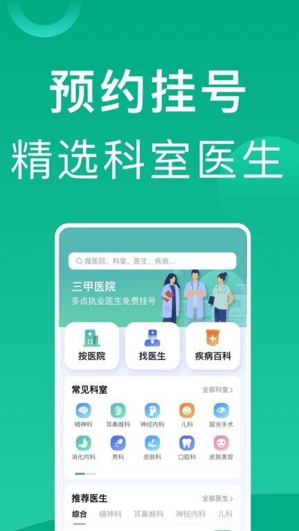 上海挂号网截图2