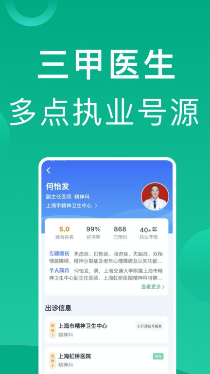 上海挂号网截图3
