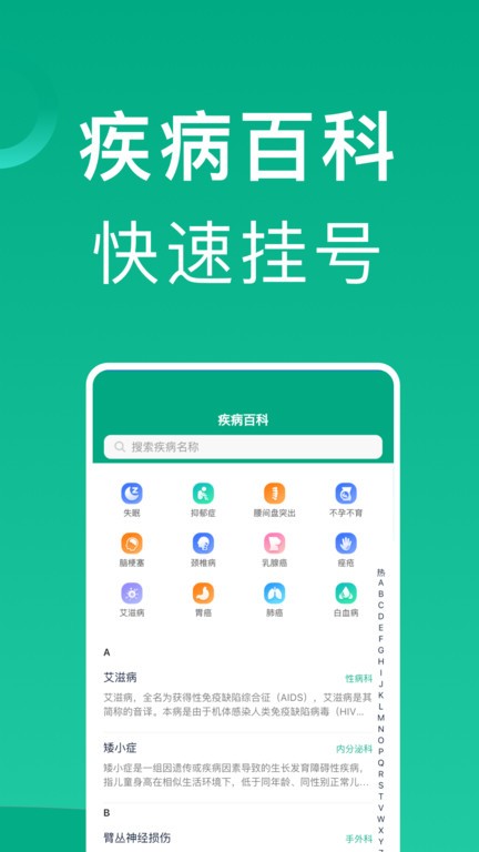 上海挂号网截图4