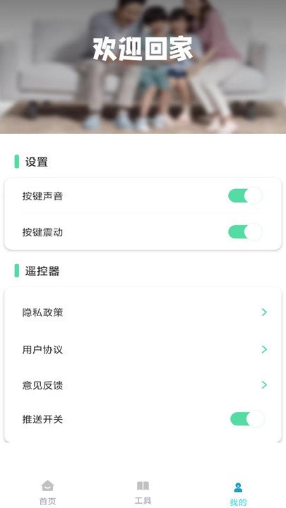 遥控器多多截图4
