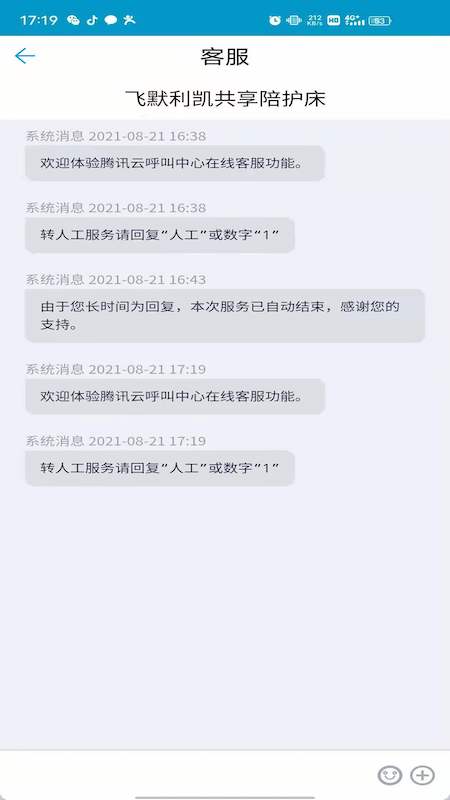 共享陪护床截图4