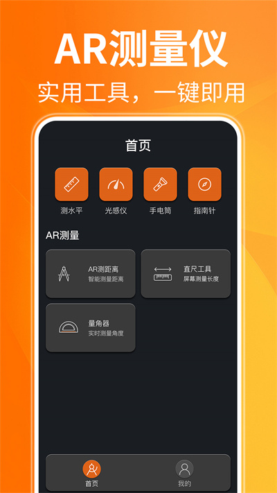 AR距离测量仪截图3