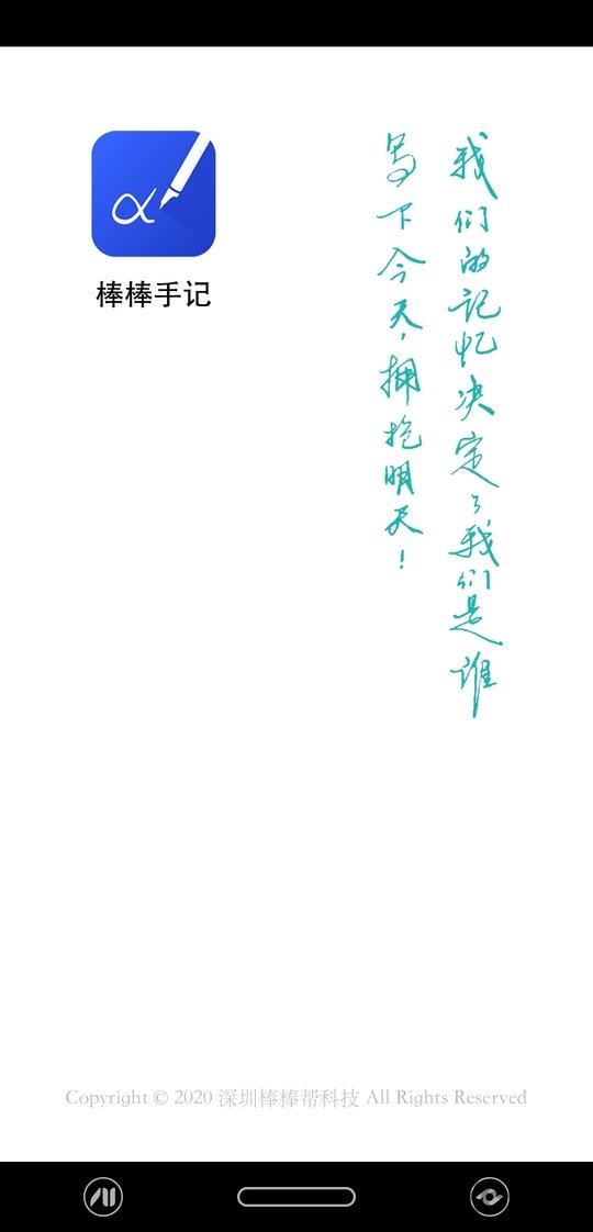 棒棒手记截图3