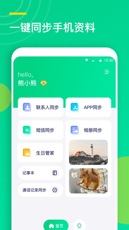联系人同步助手截图4