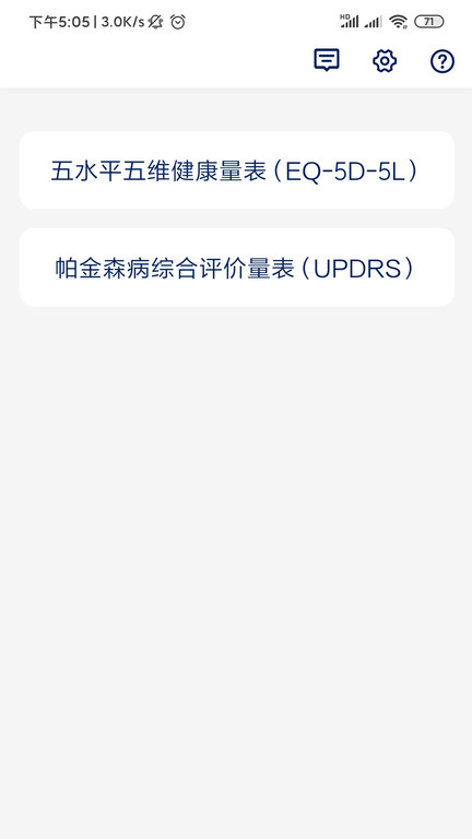 eCOA截图2