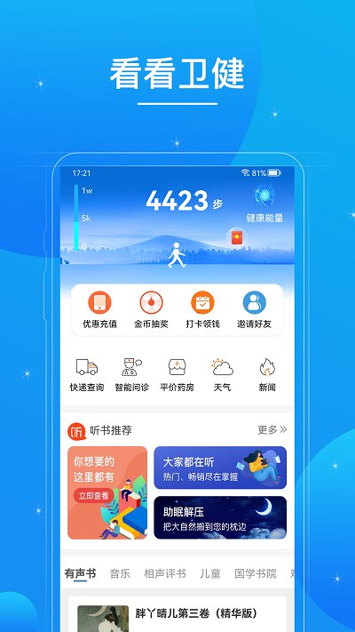 看看卫健截图3