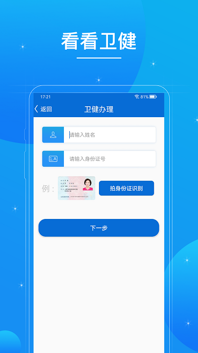 看看卫健截图4