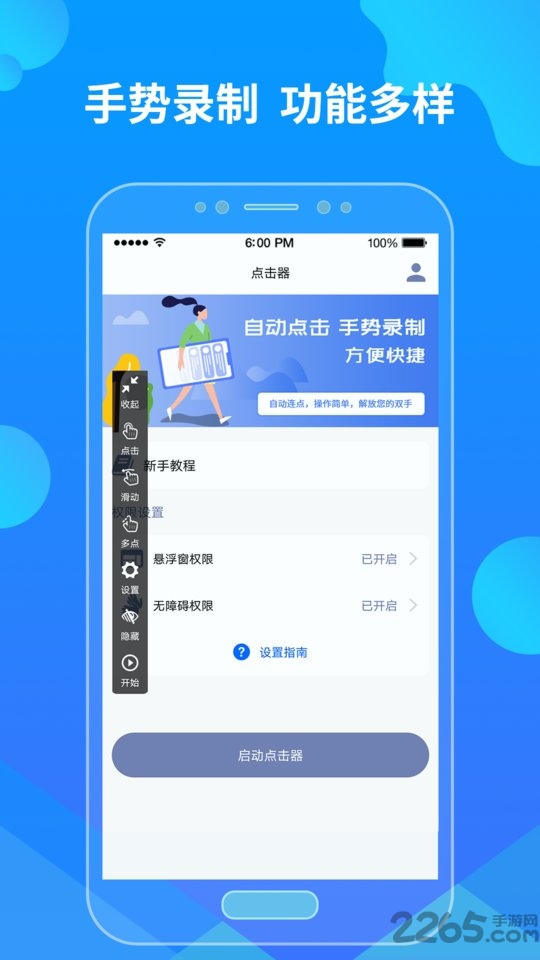乐网自动点击器截图3