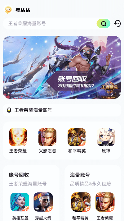 号估估截图1