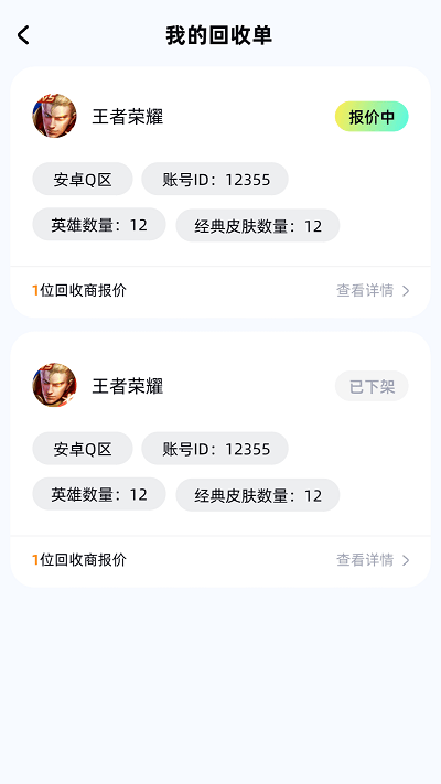 号估估截图4