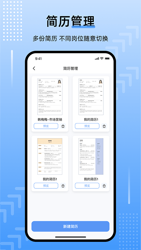 template手机简历截图4