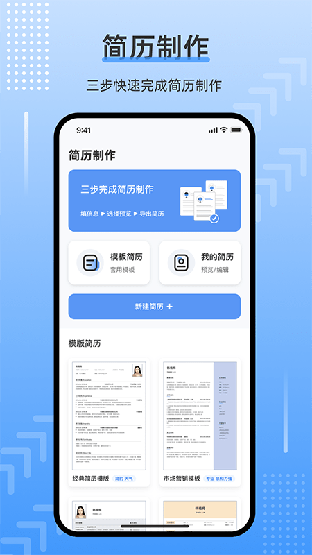 template手机简历截图5