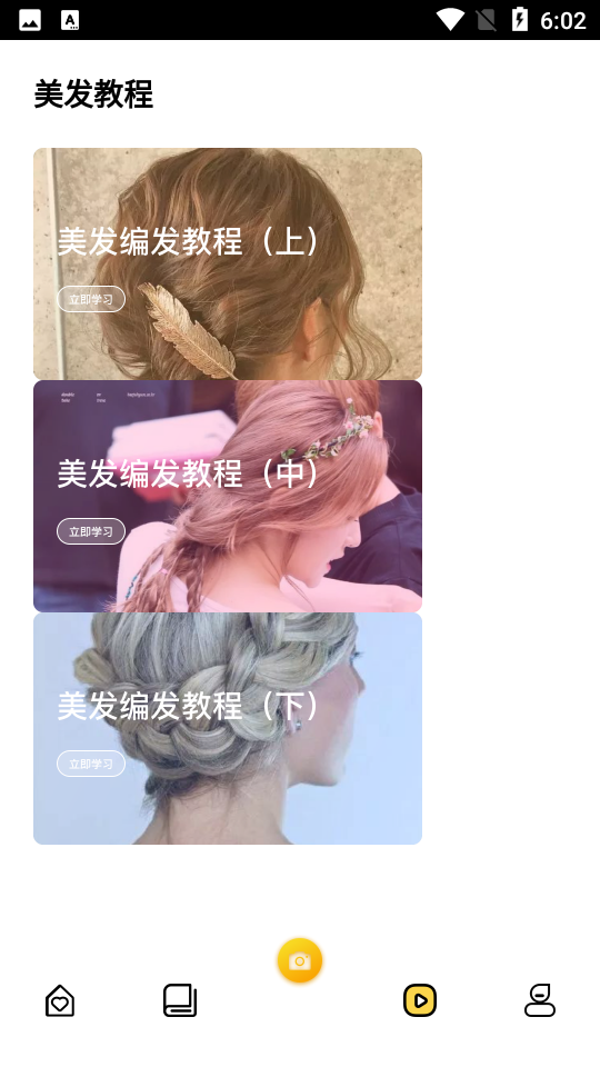 发型设计与脸型搭配截图3