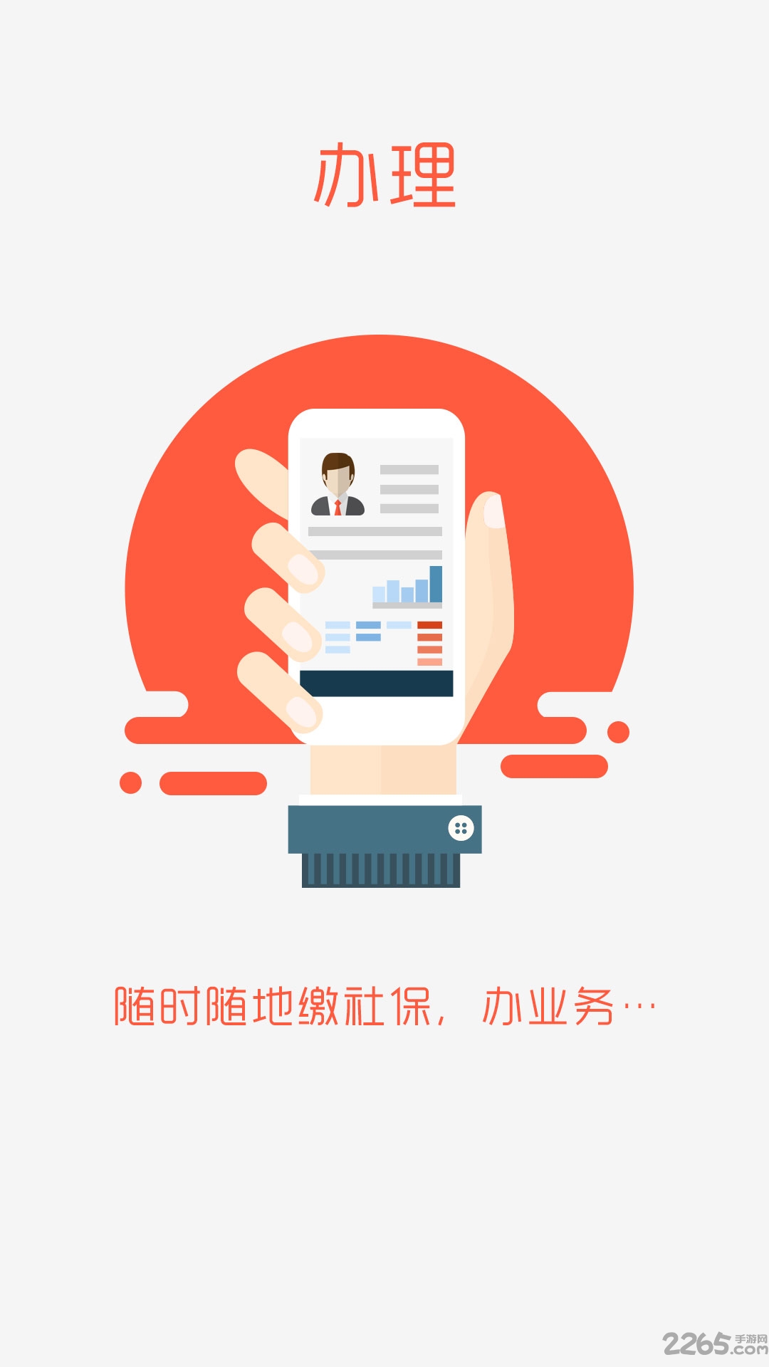潍坊人社截图1