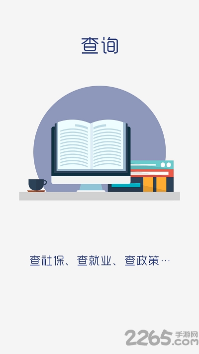 潍坊人社截图2