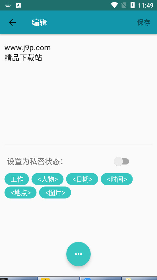 随备忘录截图3
