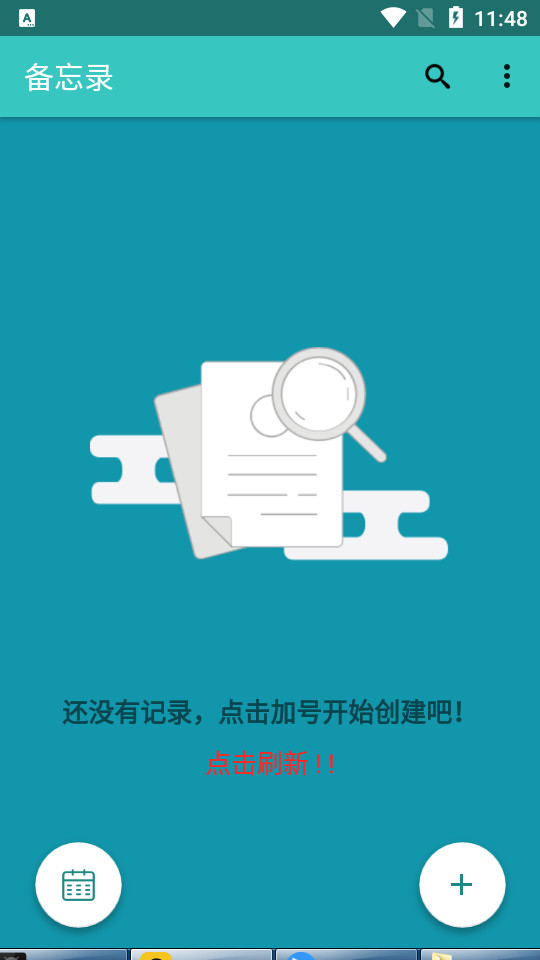 随备忘录截图4