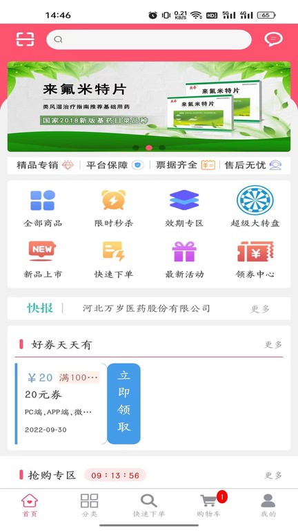 万岁健康截图3