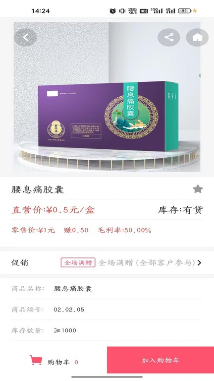万岁健康截图4