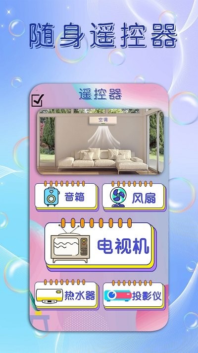 手机电视遥控器王截图2