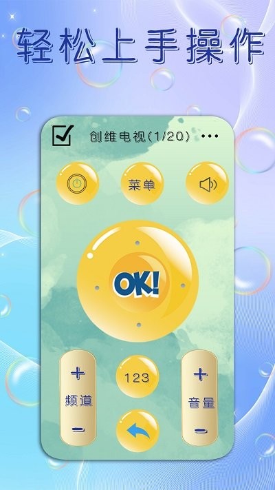 手机电视遥控器王截图4