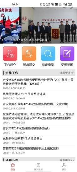 吉安12345截图3